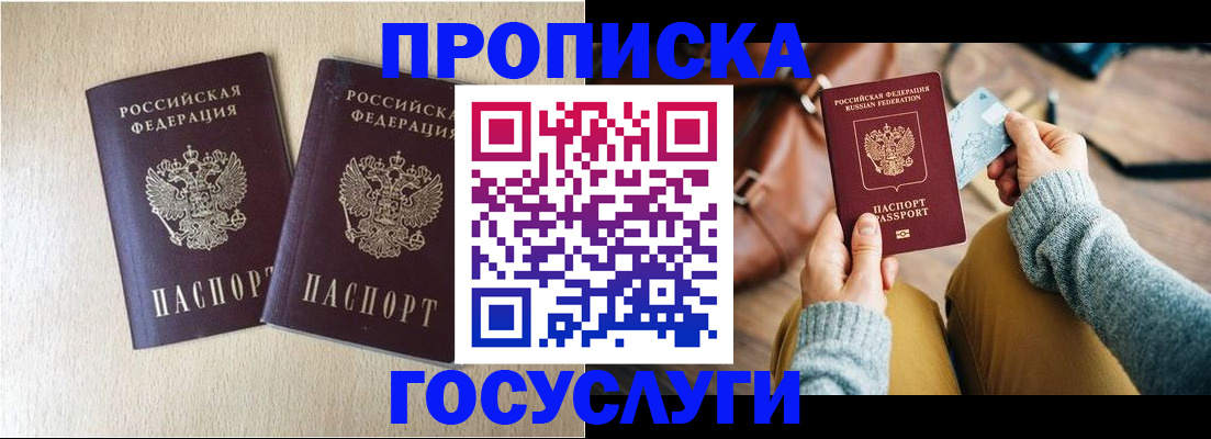 прописка для кредита в Нарьян-Маре