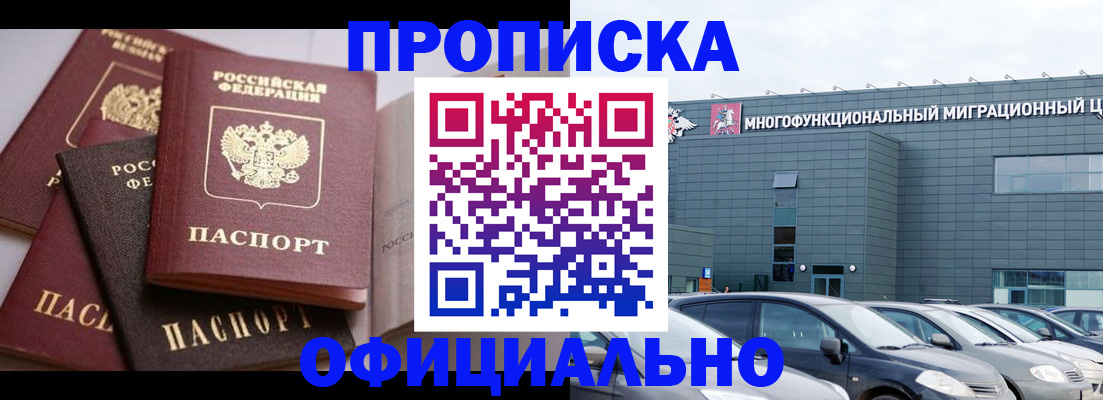 временная прописка в Нарьян-Маре