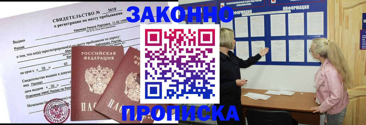 прописка иностранных граждан в Нарьян-Маре