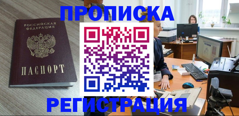 где прописаться в Нарьян-Маре