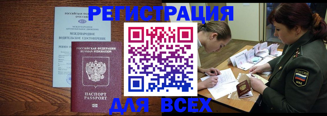 прописка для работы в Нарьян-Маре