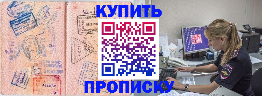 купить прописку в Нарьян-Маре
